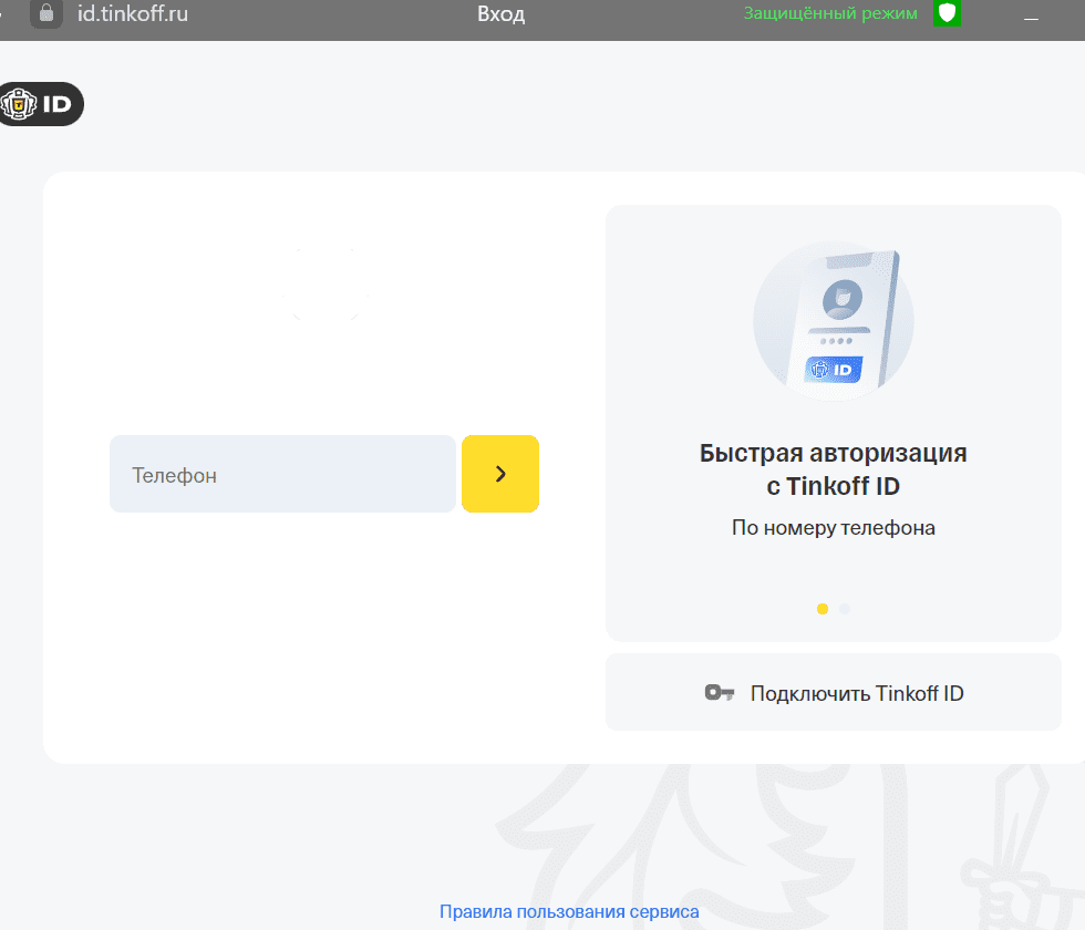Займы через Тинькофф ID