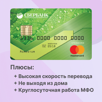 Займы на карту Сбербанка преимущества