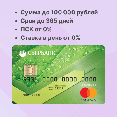 Займы на карту Сбербанка условия