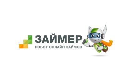 Займ Займер