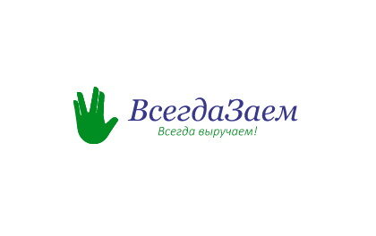 Займ Всегда Заем