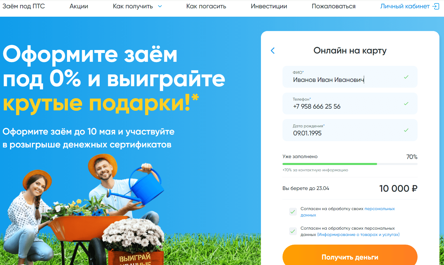 Быстроденьги личный кабинет