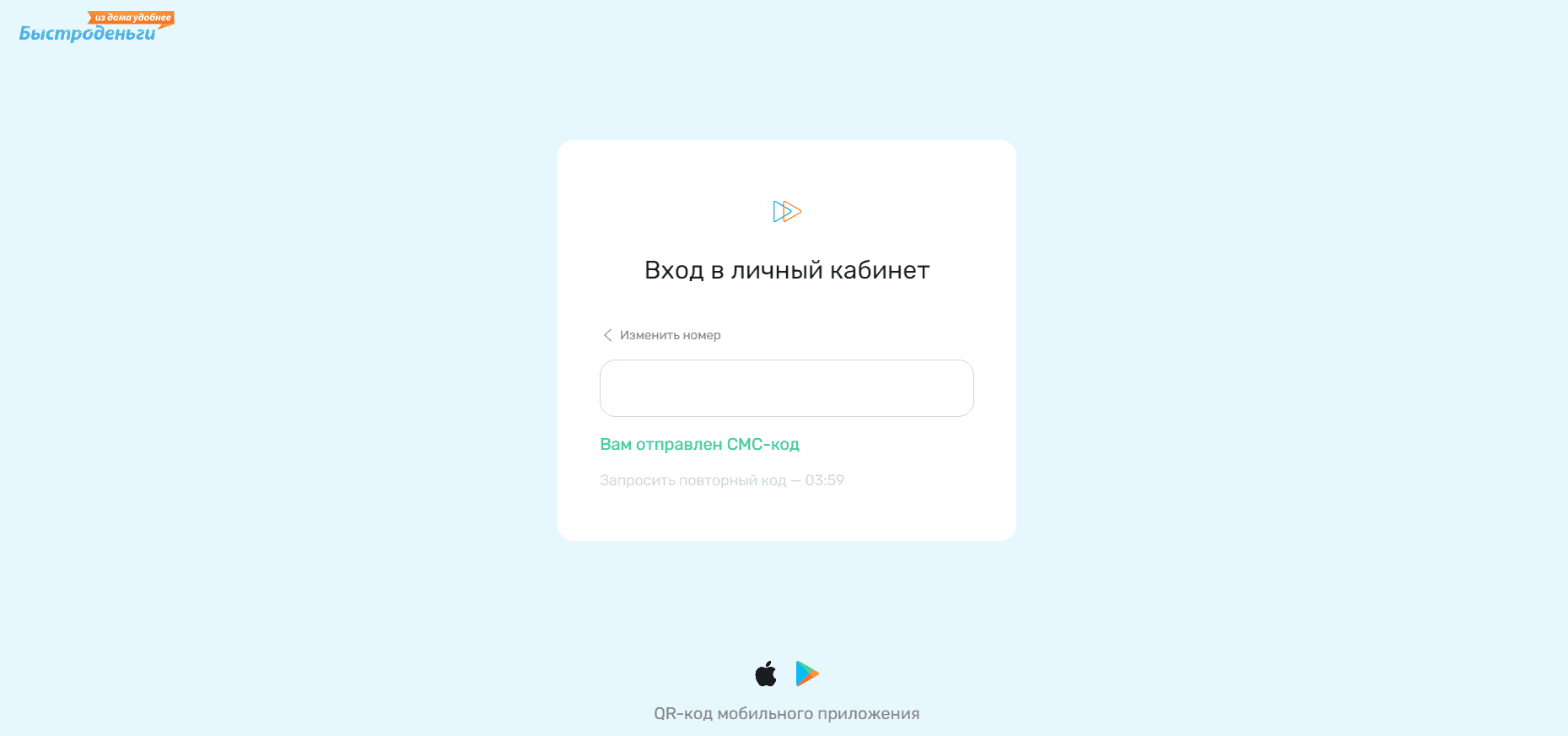 Быстроденьги личный кабинет