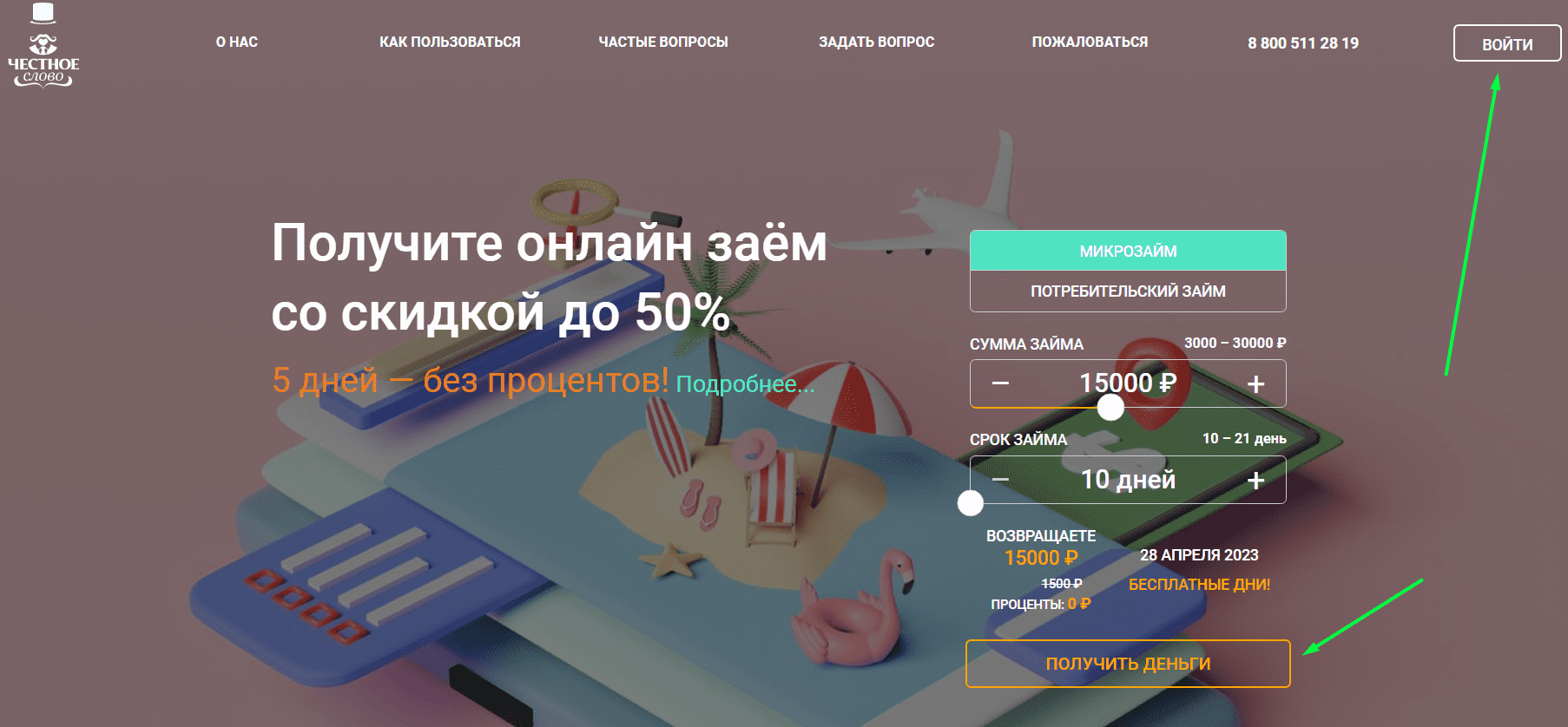 Честное Слово личный кабинет