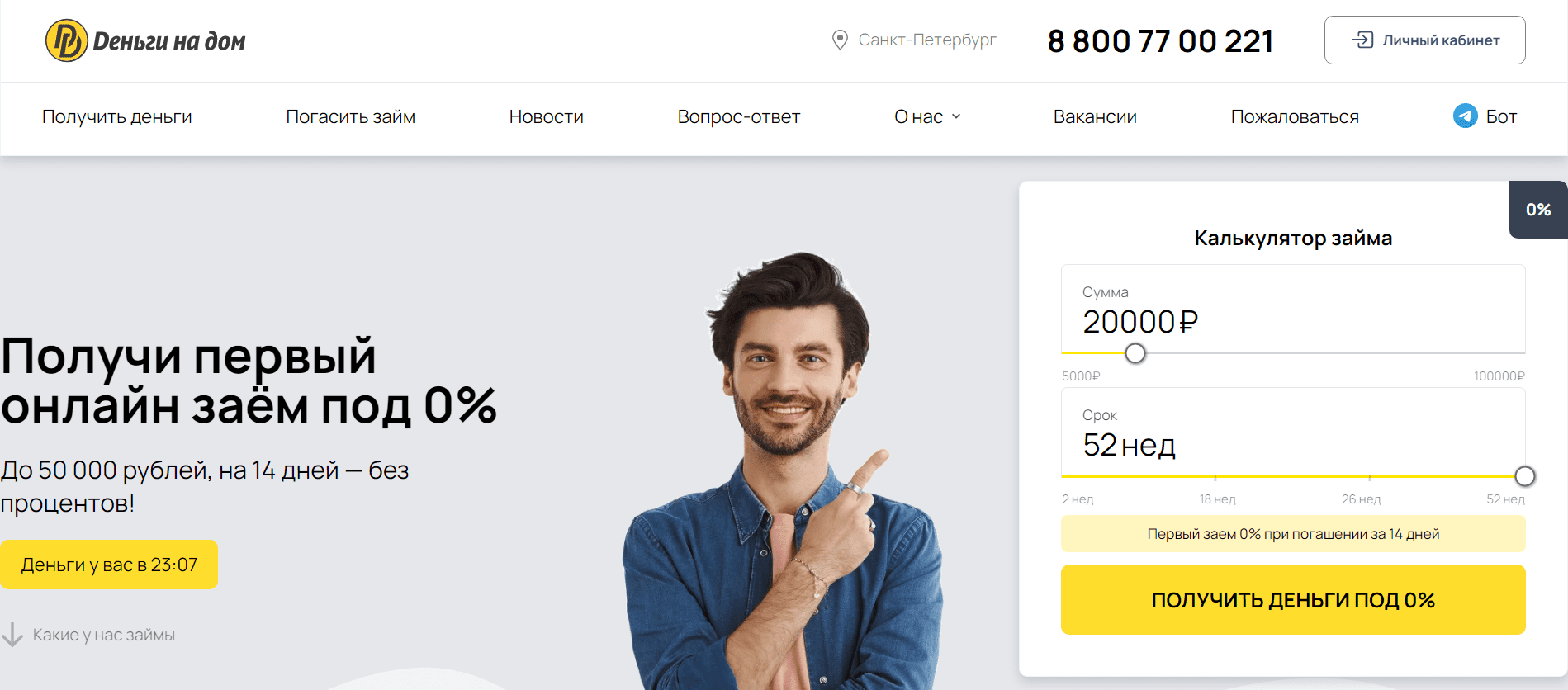 Деньги на дом личный кабинет