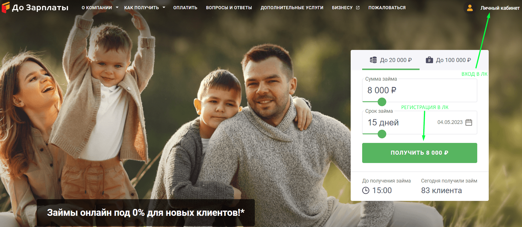 До зарплаты личный кабинет