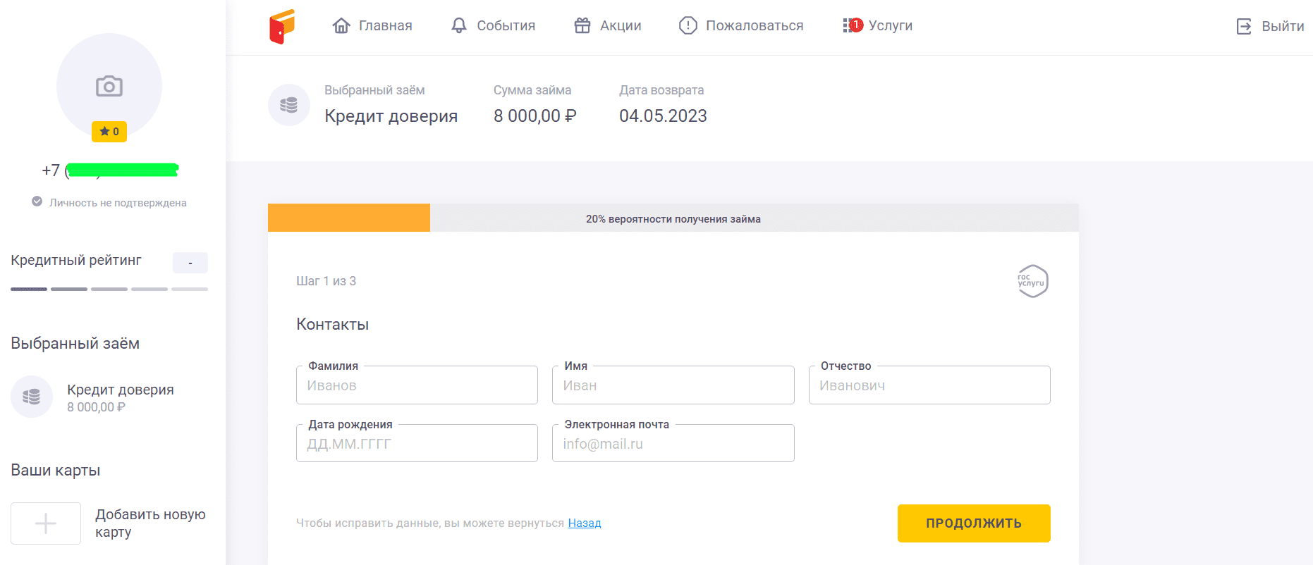 До зарплаты личный кабинет