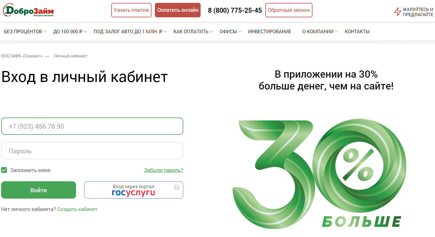 ДоброЗайм личный кабинет