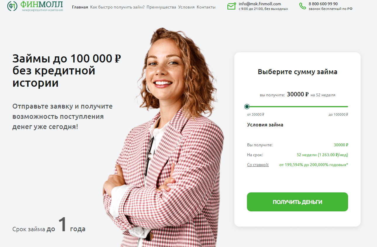 Финмолл взять займ
