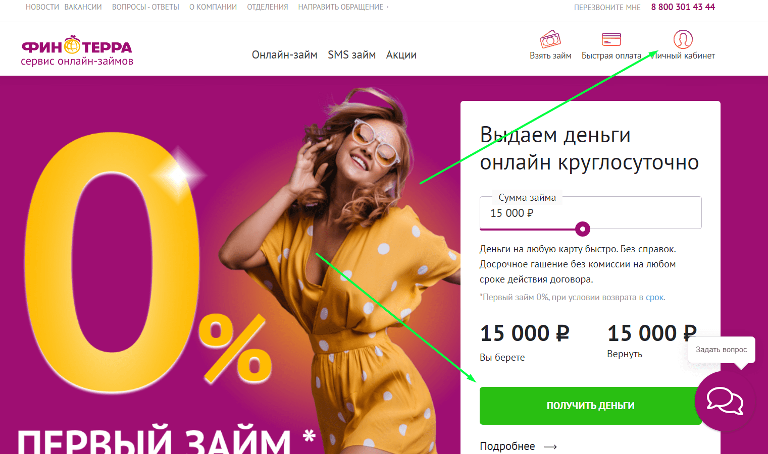 Финтерра личный кабинет