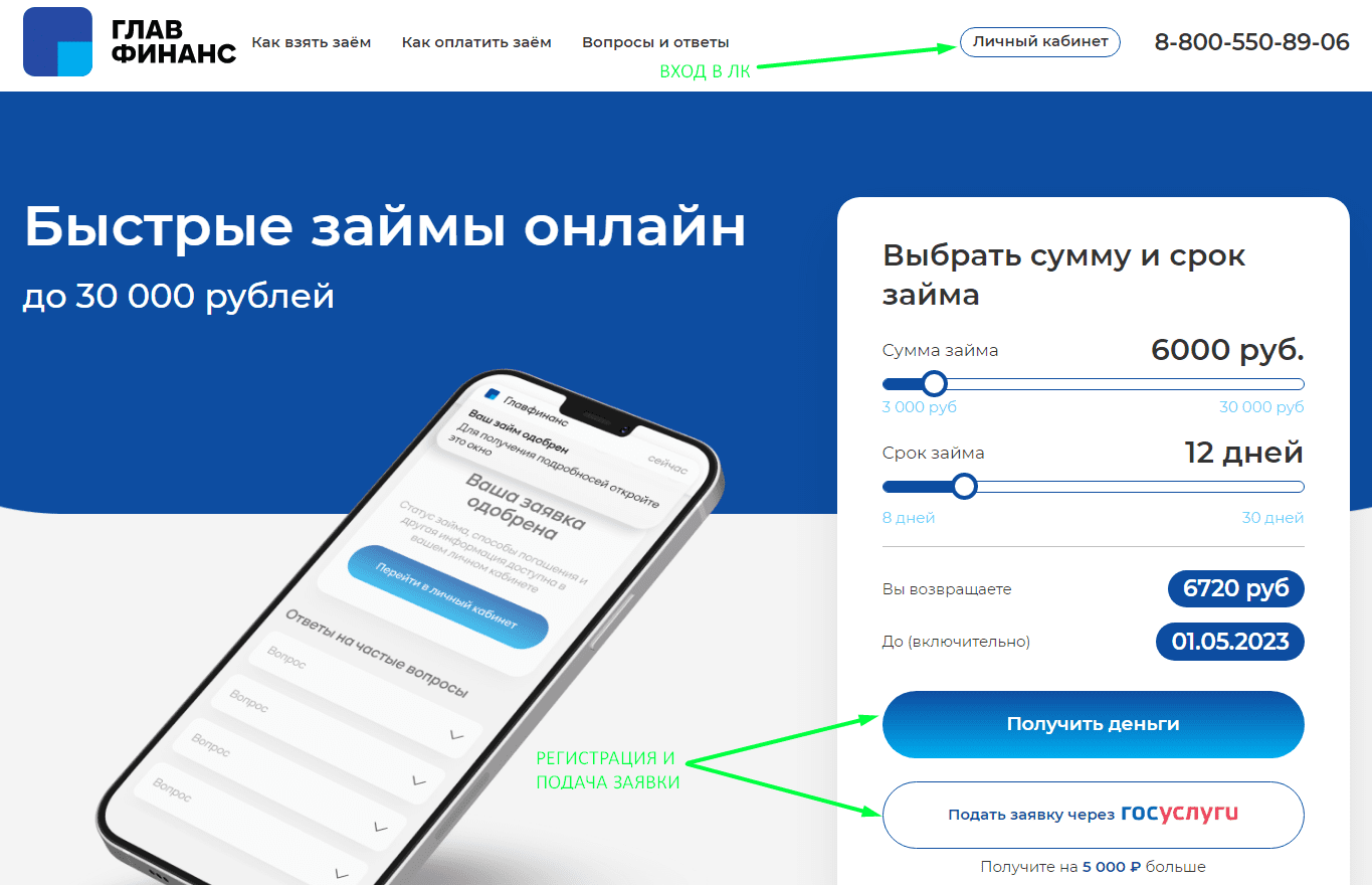 ГлавФинанс личный кабинет