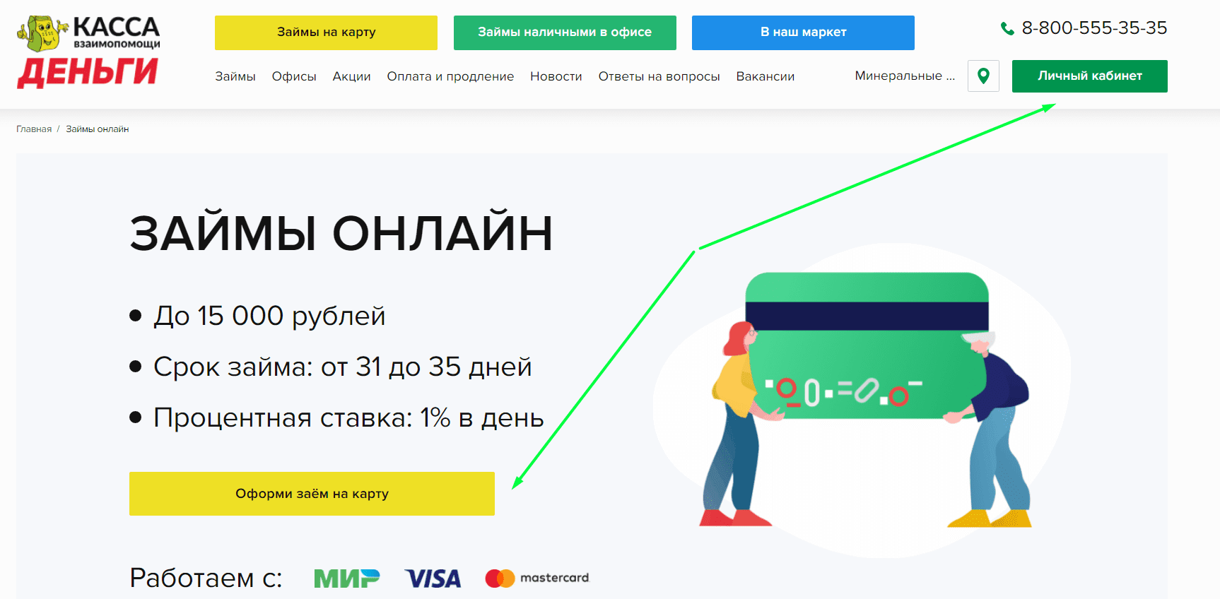 Касса взаимопомощи личный кабинет