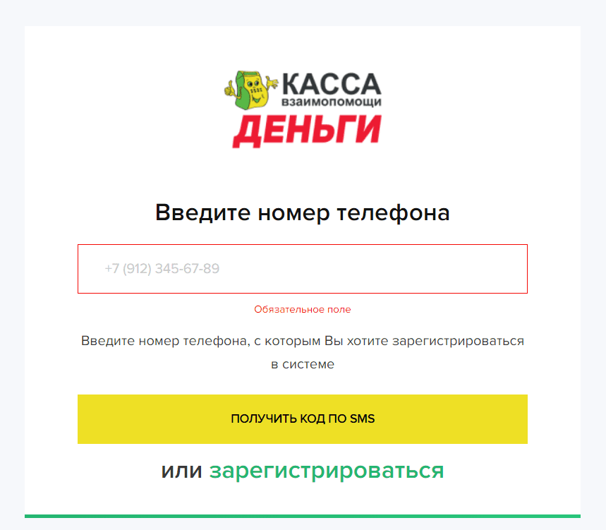 Касса взаимопомощи личный кабинет