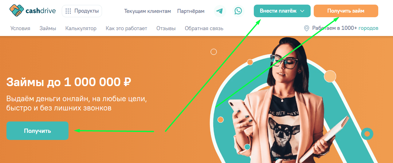 КэшДрайв личный кабинет
