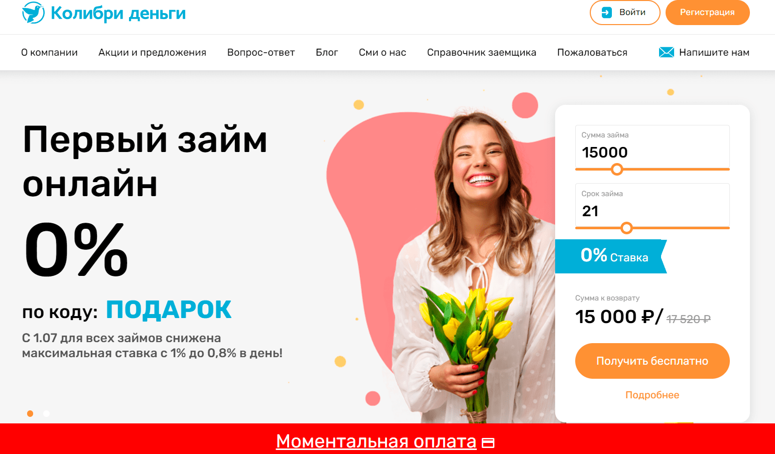 Колибри Деньги подать заявку