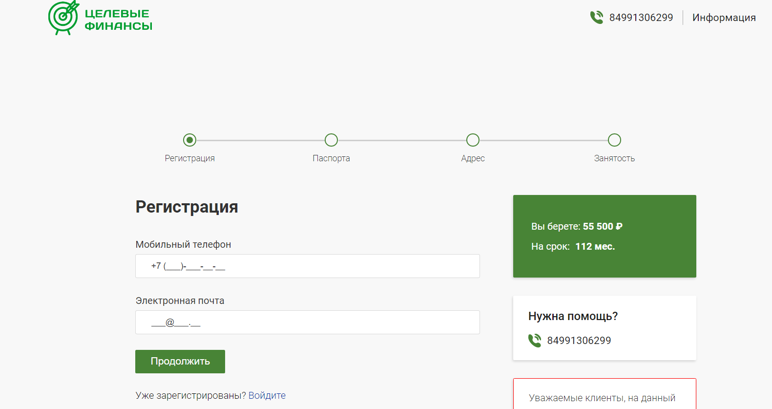 Личные кабинет Целевые финансы