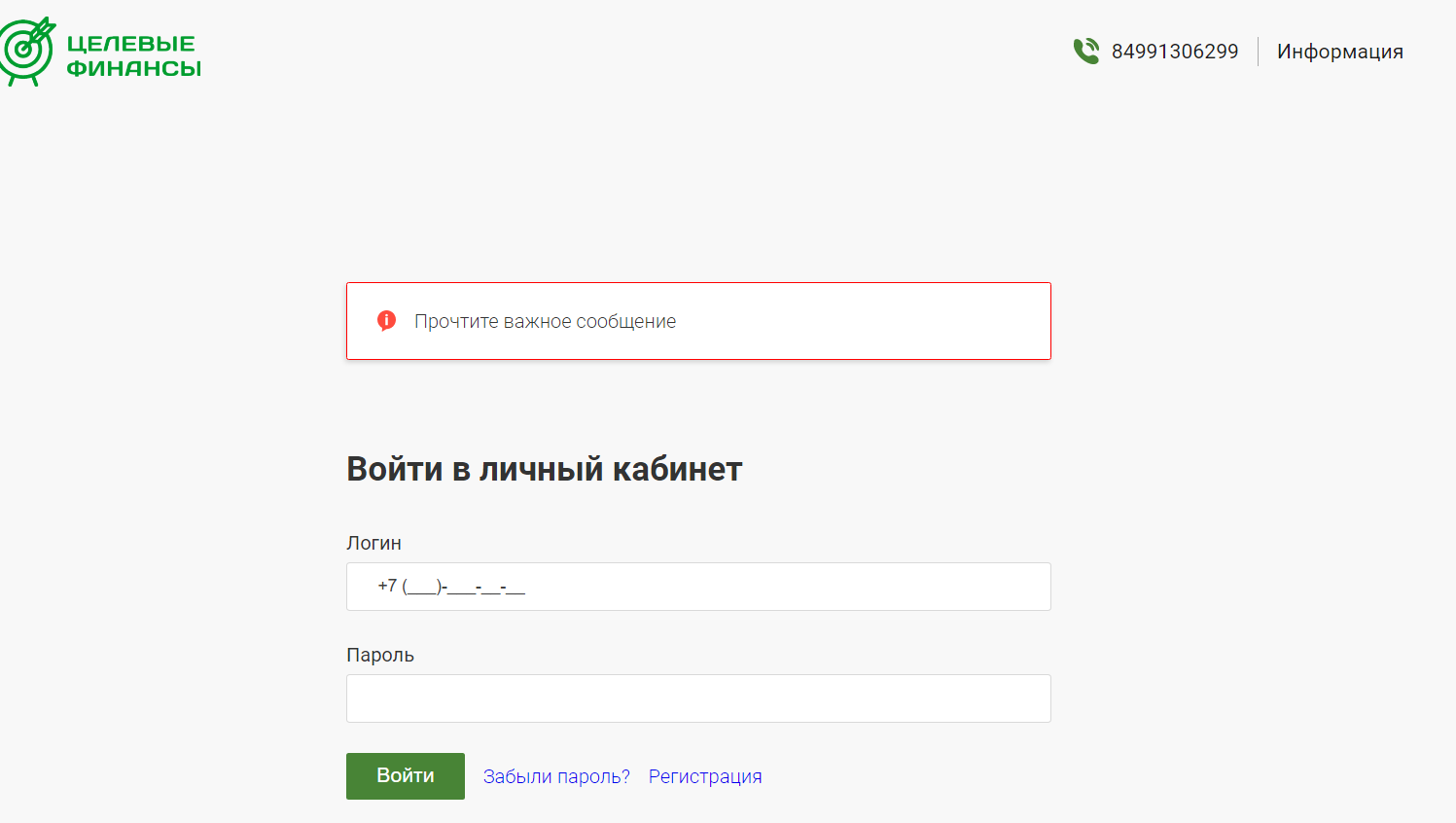 Личные кабинет Целевые финансы