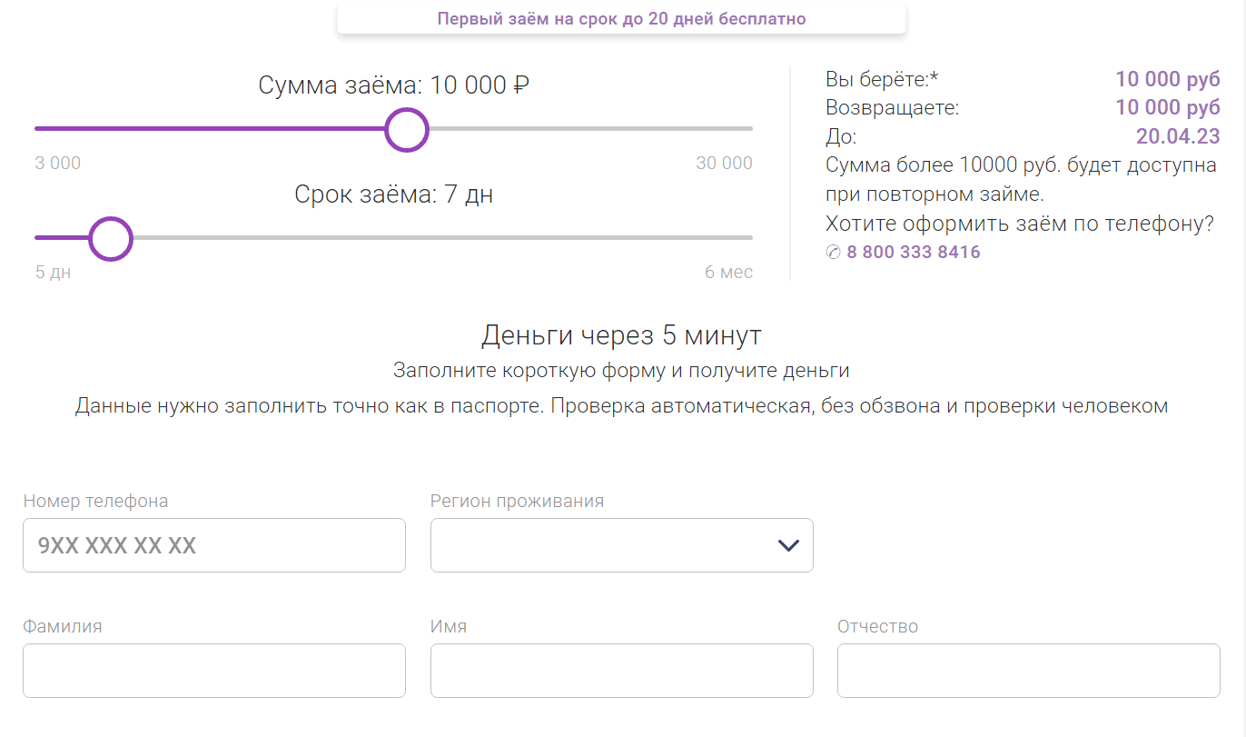 Личный кабинет fanmoney