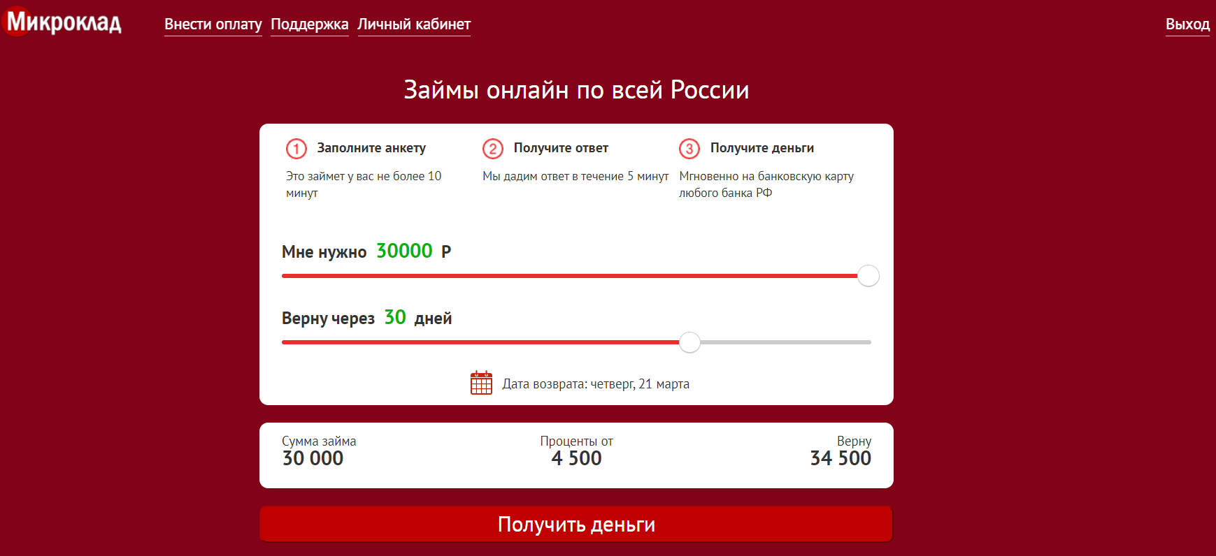 Микроклад подать заявку