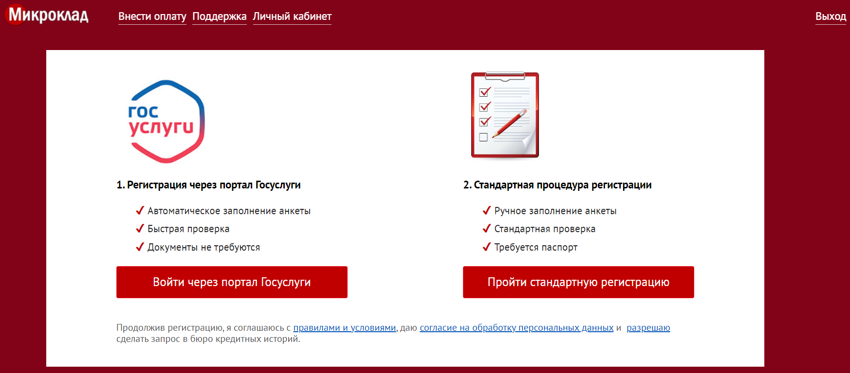 Микроклад выбор анкеты