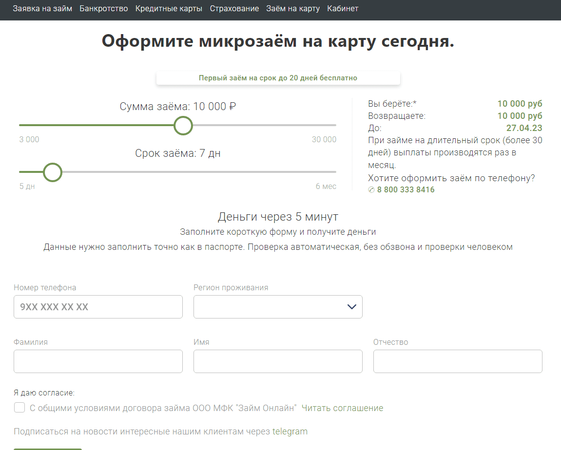 Мой заём на карту личный кабинет