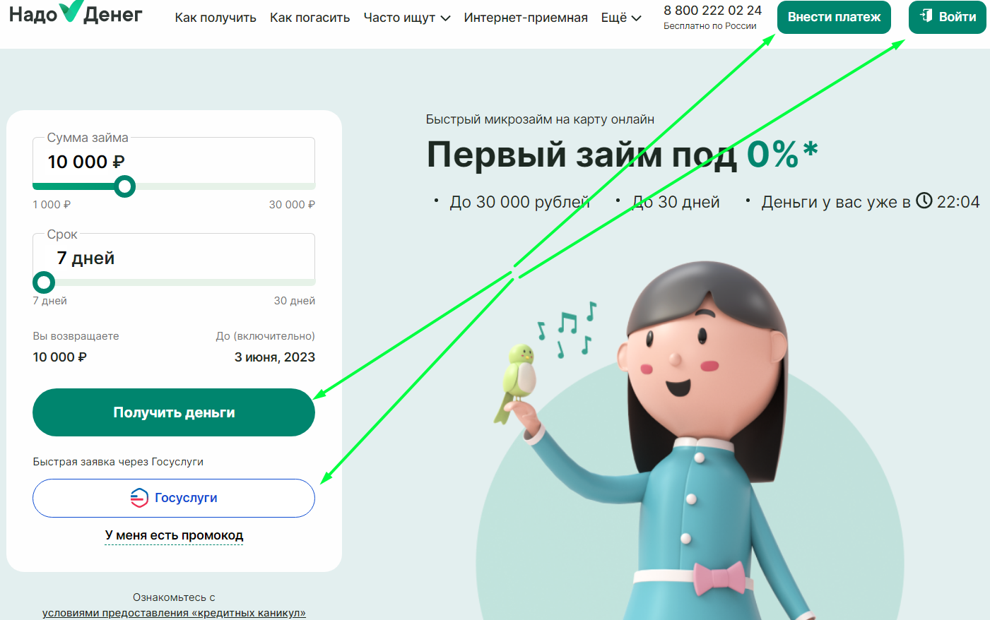 Надо денег личный кабинет