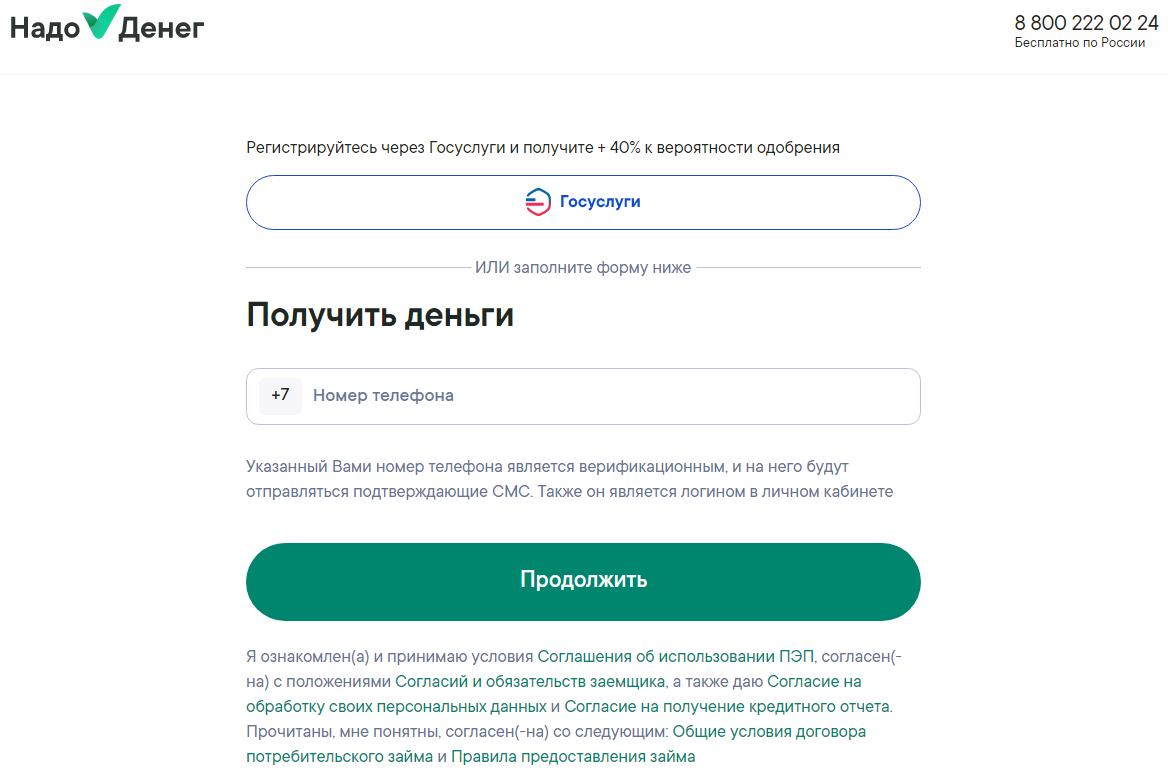 Надо денег личный кабинет