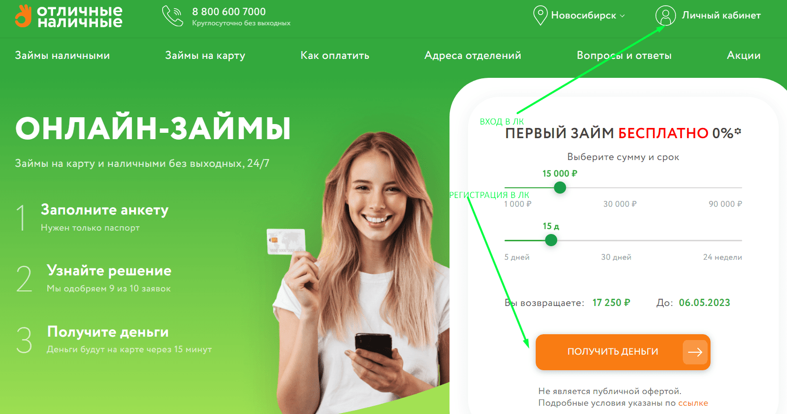 Отличные Наличные личный кабинет