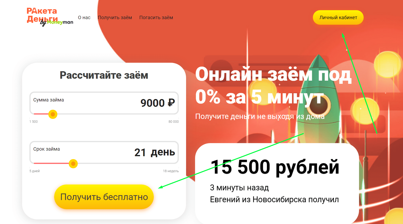 Ракета-деньги личный кабинет