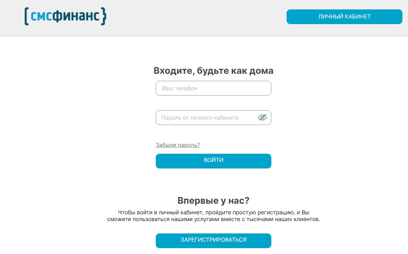 СмсФинанс личный кабинет