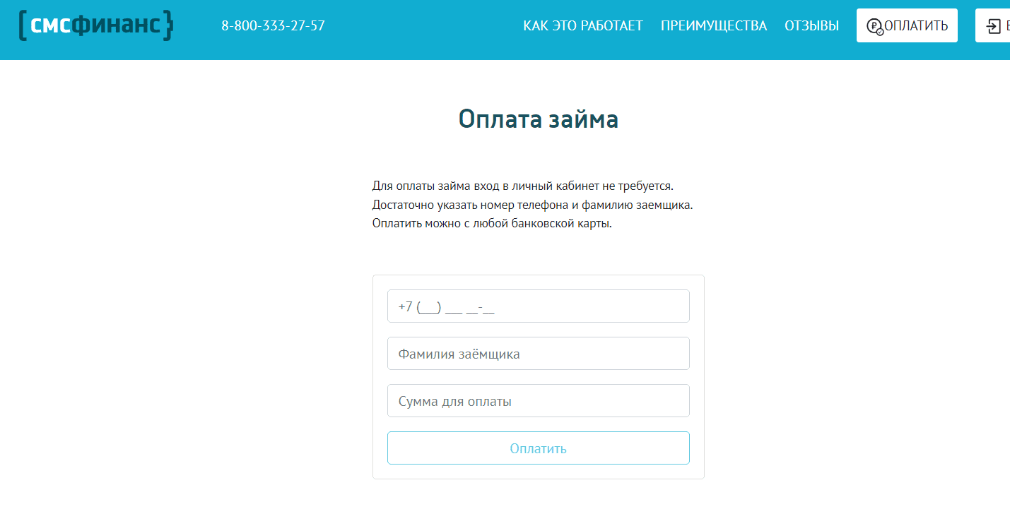 СмсФинанс личный кабинет