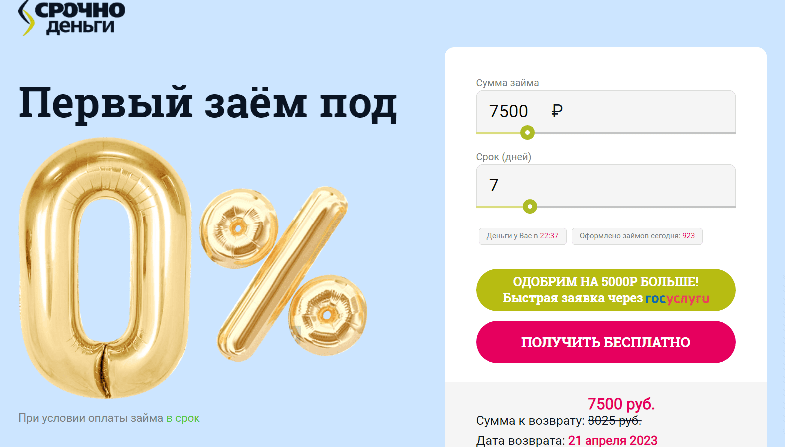 СрочноДеньги личный кабинет