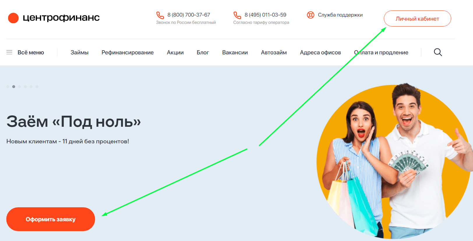Центрофинанс личный кабинет