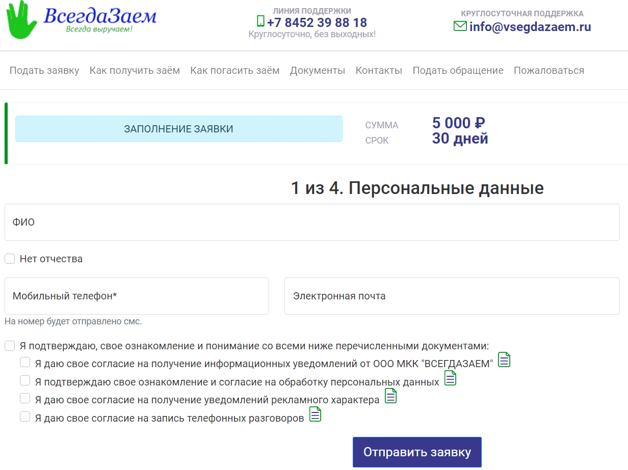 Всегда Заем личный кабинет
