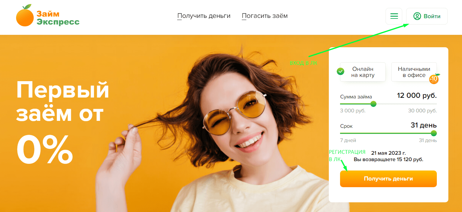 Займ Экспресс личный кабинет