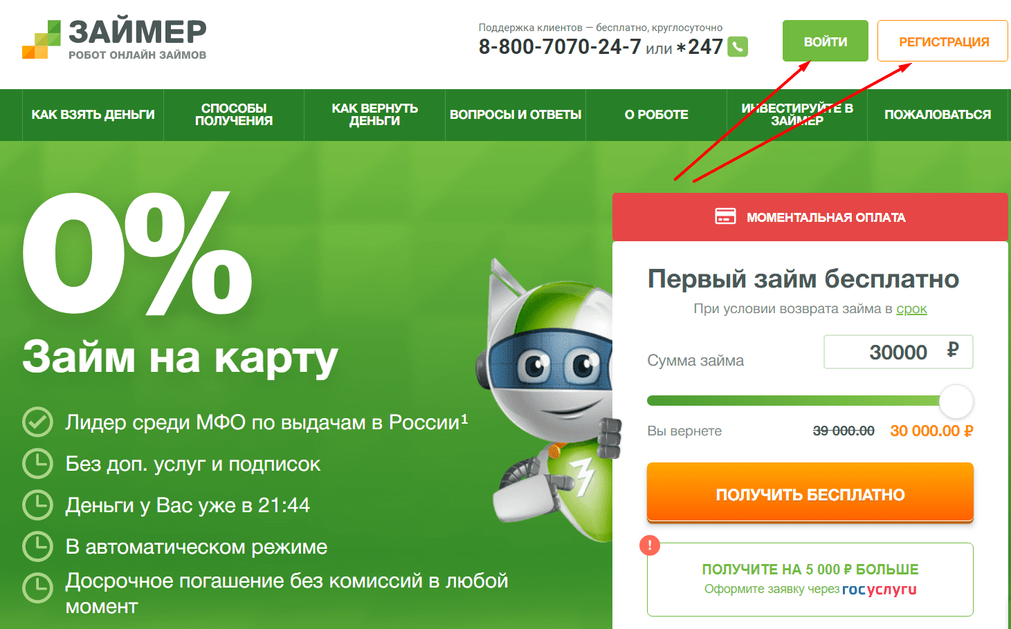 Займер личный кабинет