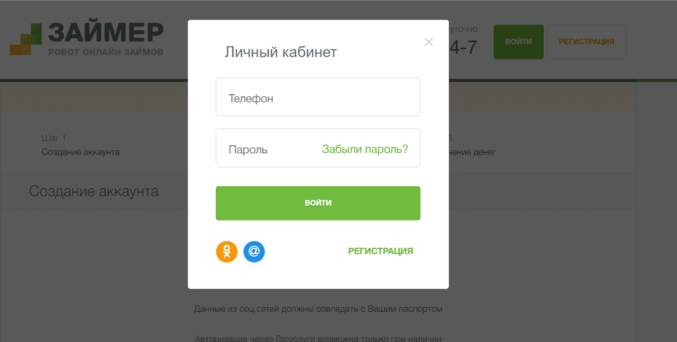 Займер личный кабинет
