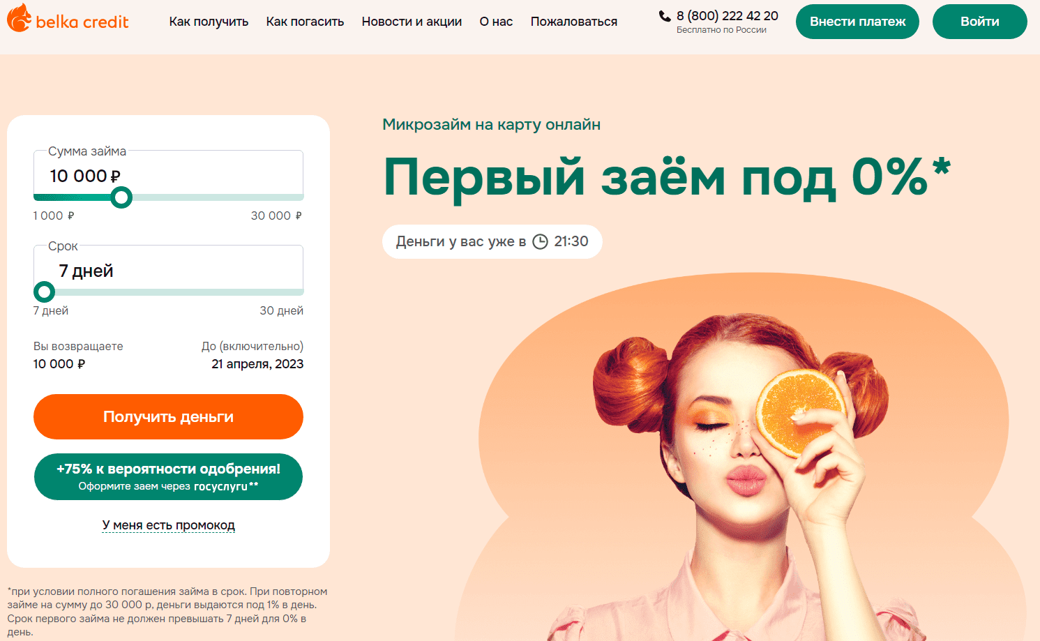 belkacredit личный кабинет