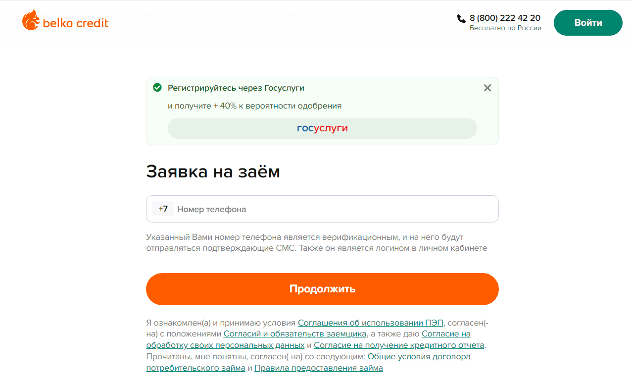 belkacredit личный кабинет