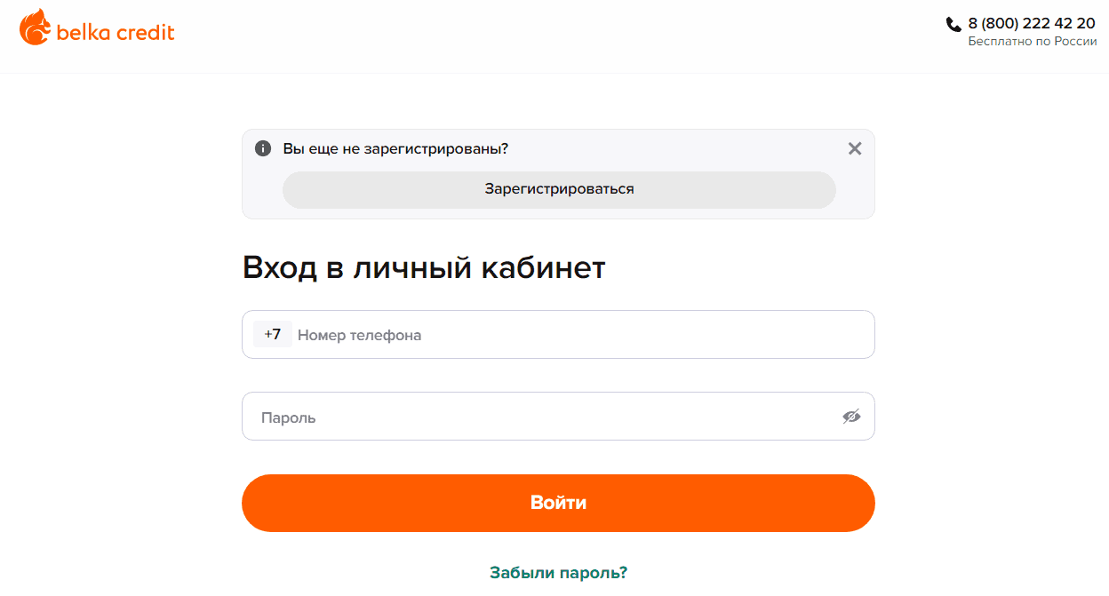 belkacredit личный кабинет
