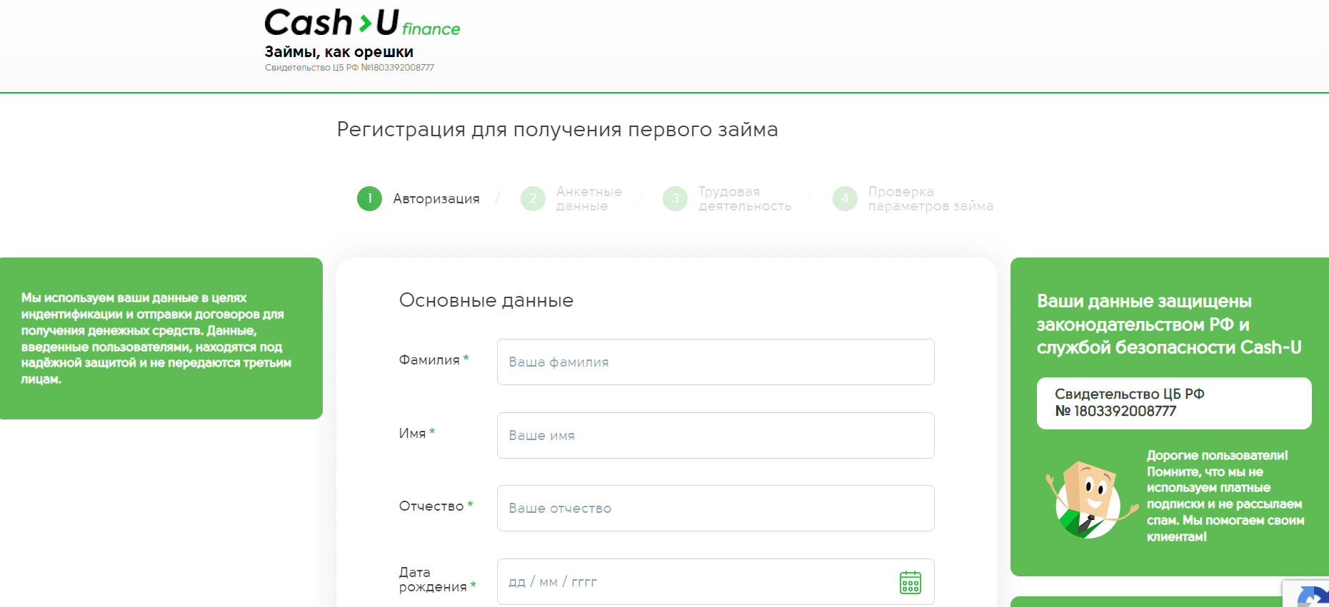 cash-u личный кабинет