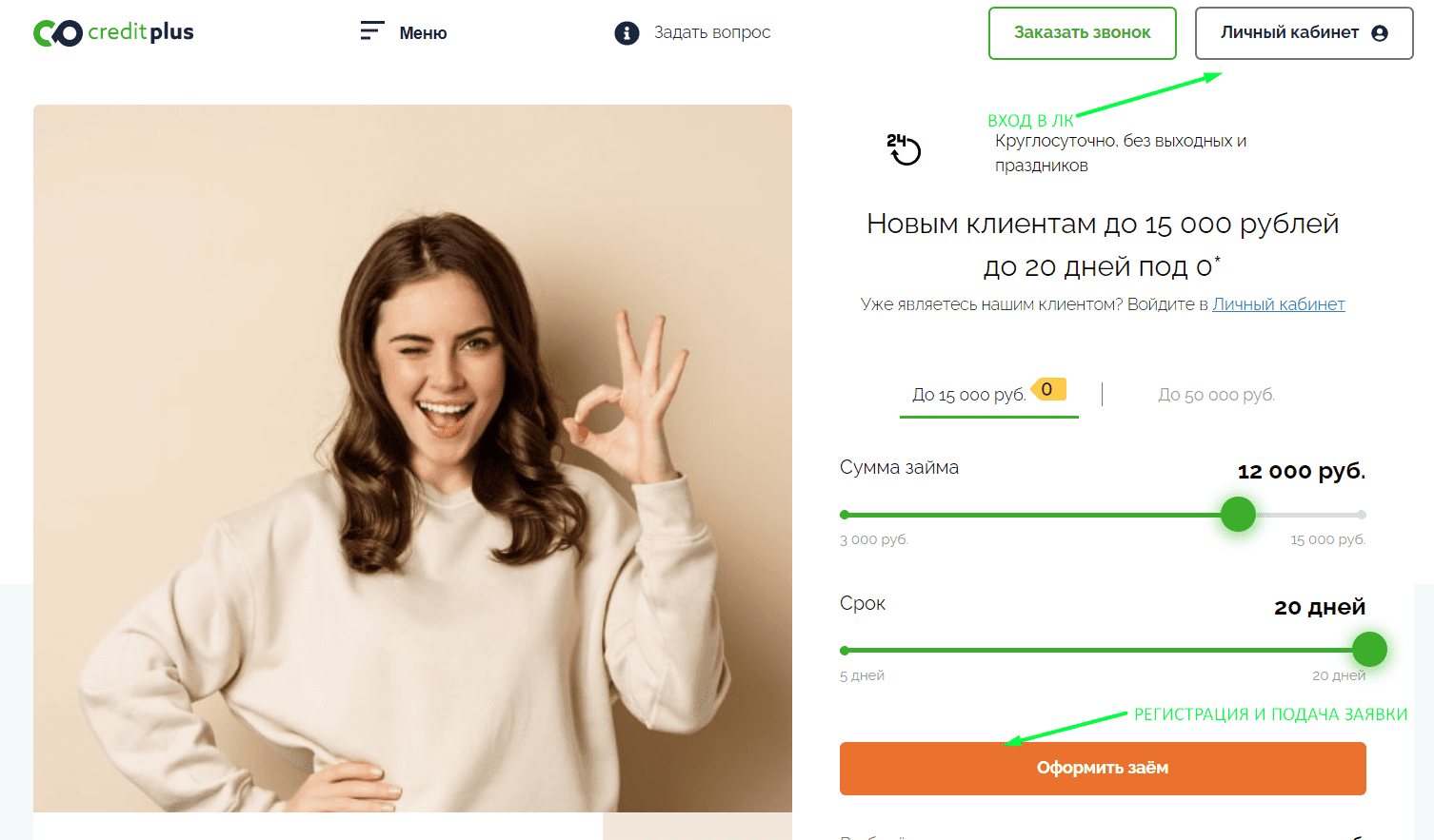 Creditplus личный кабинет