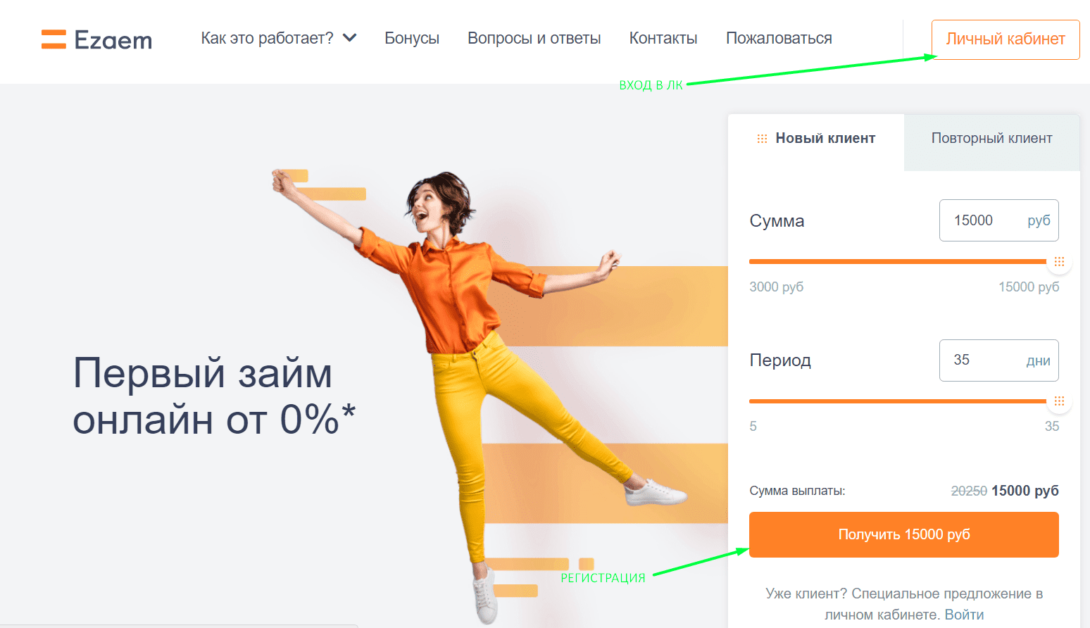 E zaem личный кабинет