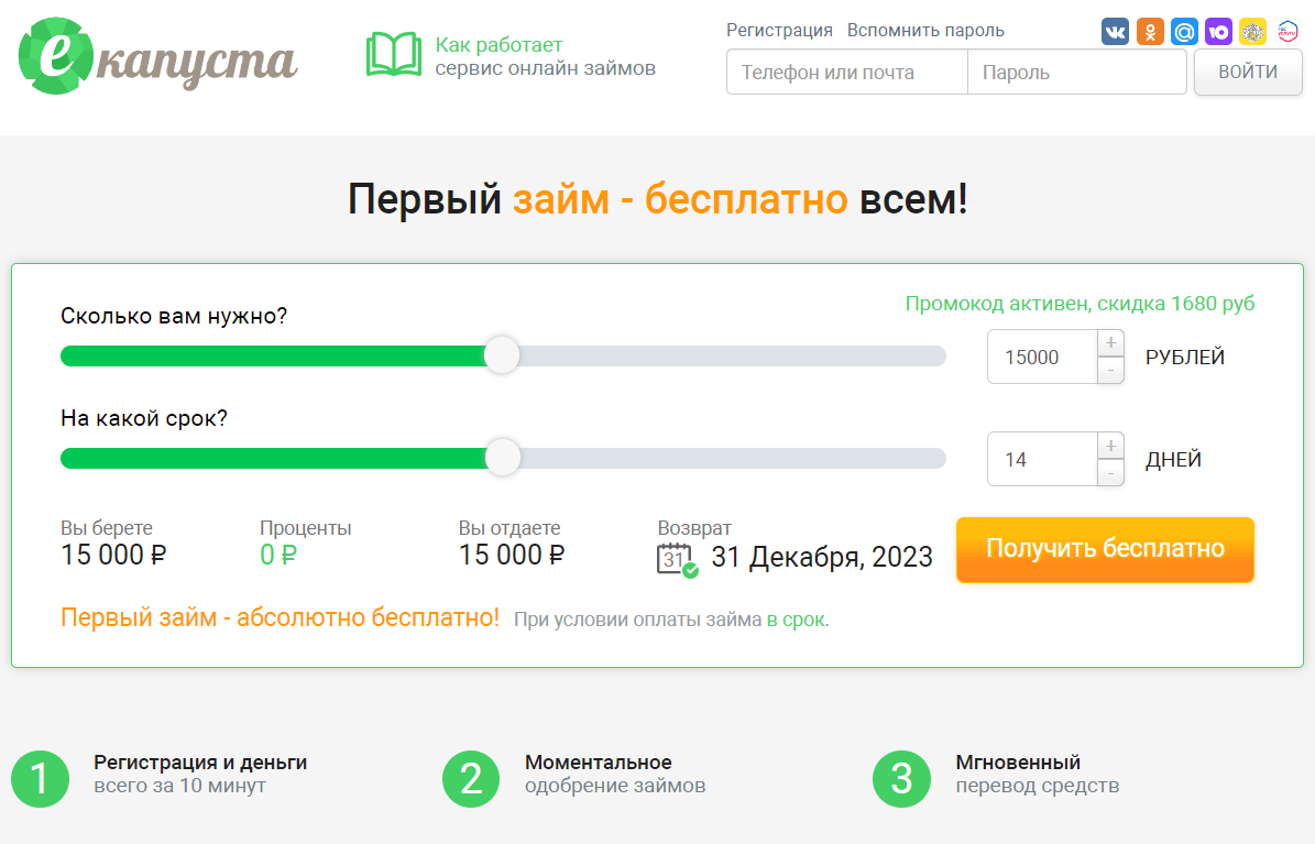 еКапуста подача заявки