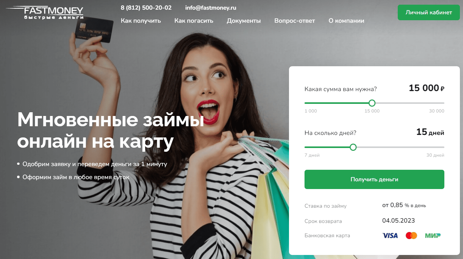 FastMoney личный кабинет