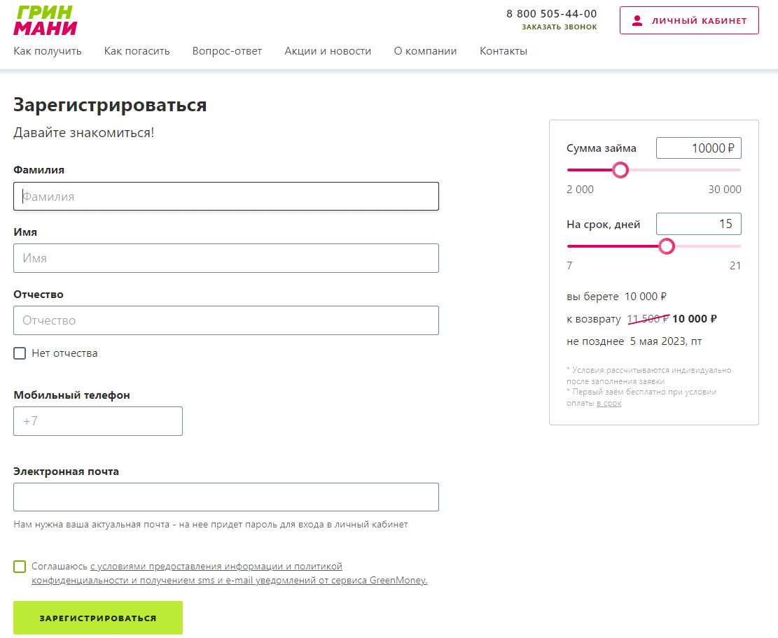 Green Money личный кабинет