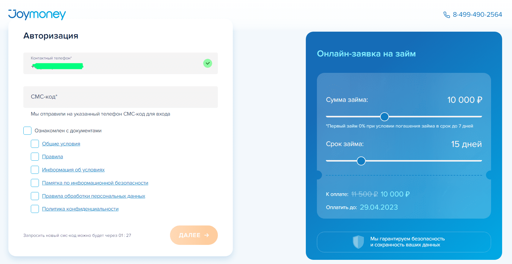 joymoney личный кабинет