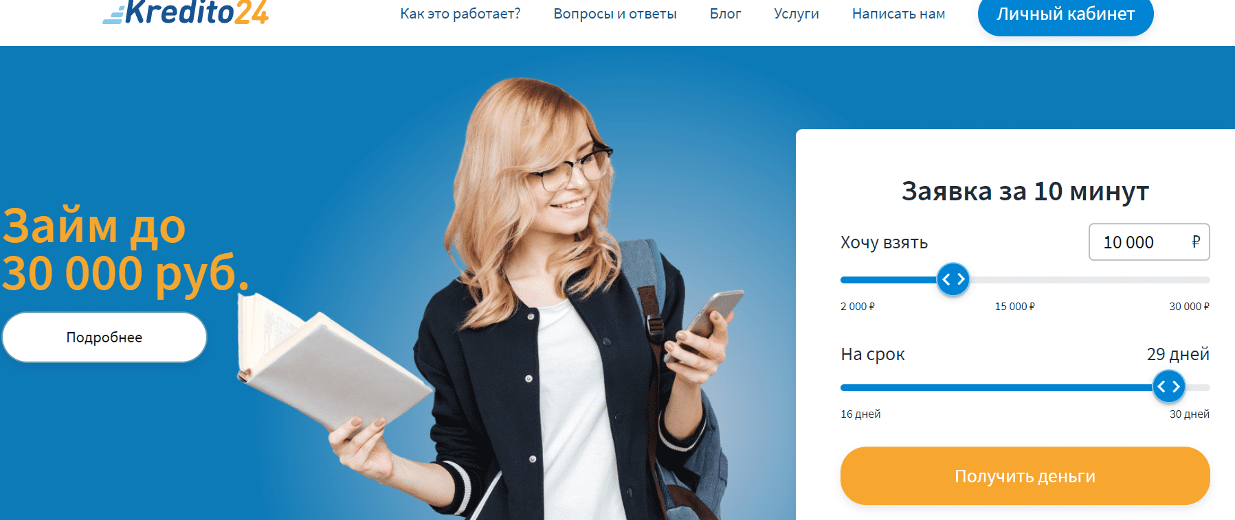 kredito24 взять займ