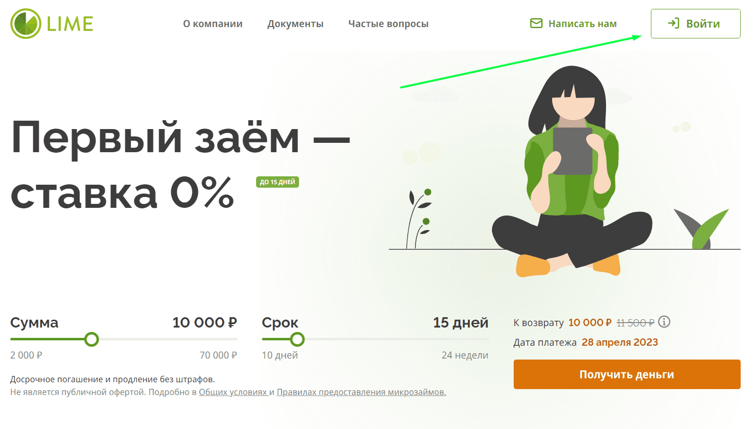 Lime Личный кабинет