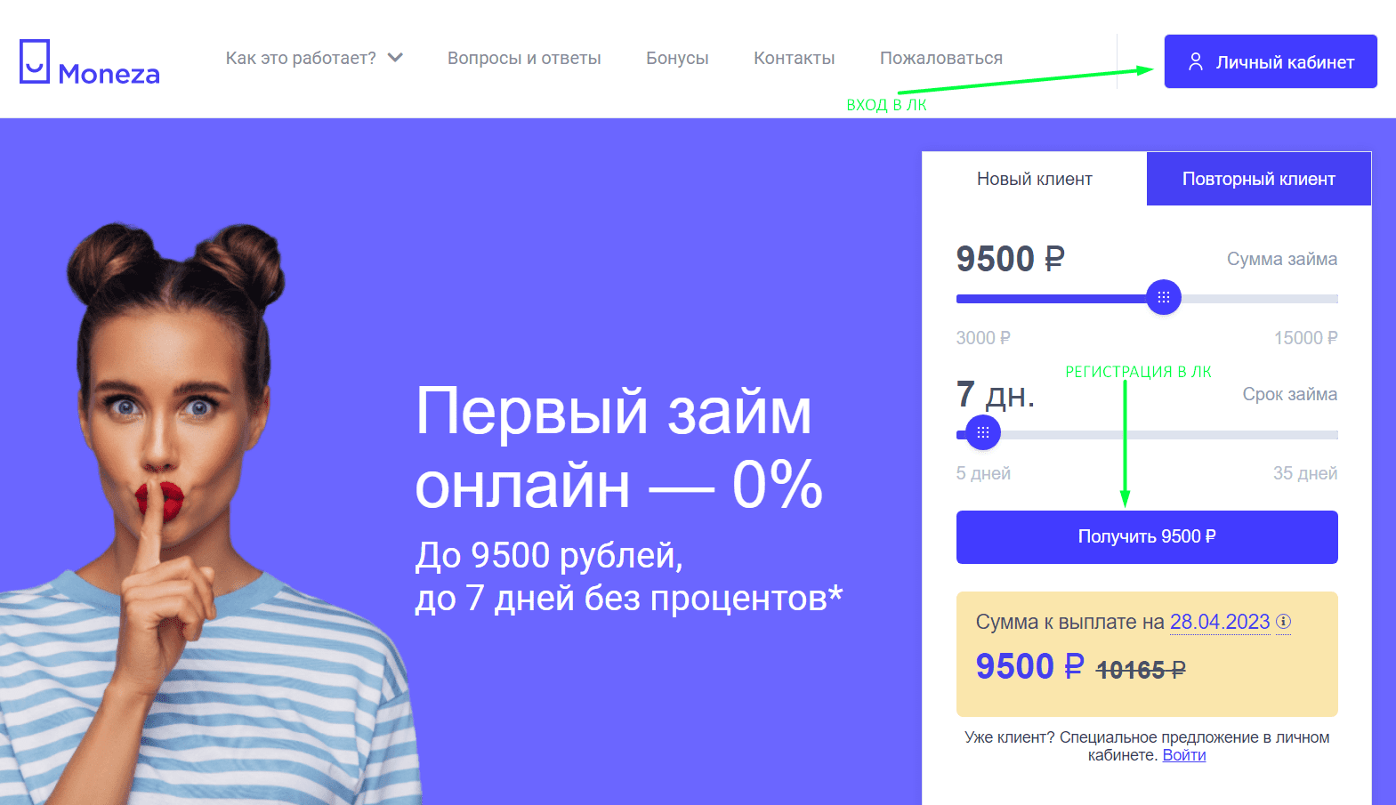 Moneza личный кабинет